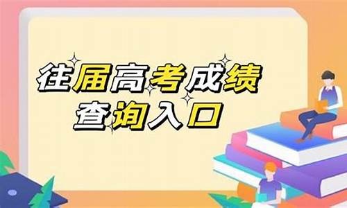 往届高考录取查询-往届高考成绩查询入口