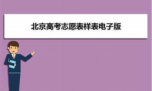 北京高考电子档案查询系统-北京高考电子表