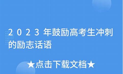 高考奖励话语-高考奖励话语大全