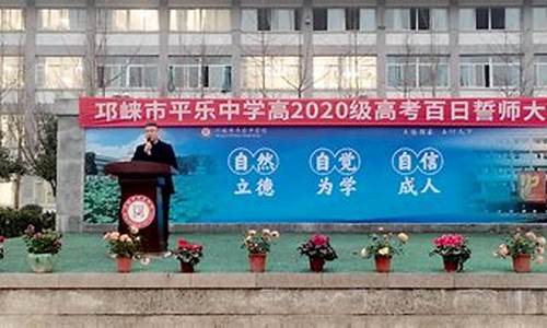 邛崃平乐高考-2021年邛崃平乐中学高考喜报