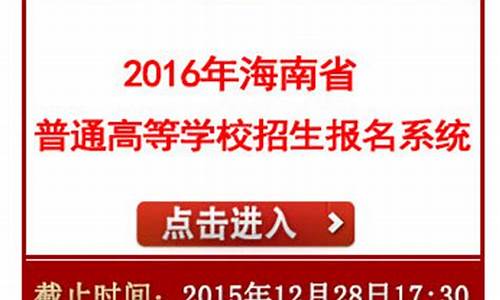 2016海南高考报名时间及条件-2016海南高考报名时间