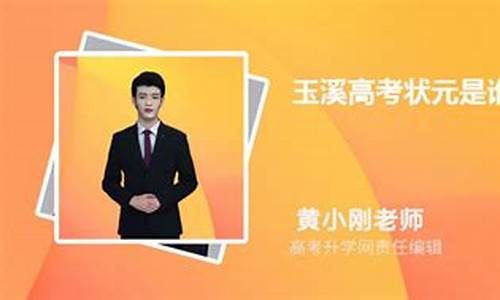 玉溪高考状元2023-玉溪高考状元