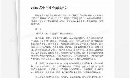 高考社会实践范文200-高考社会实践范文