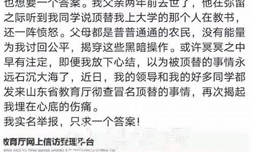 山东高考冒名顶替-山东两次高考被顶替