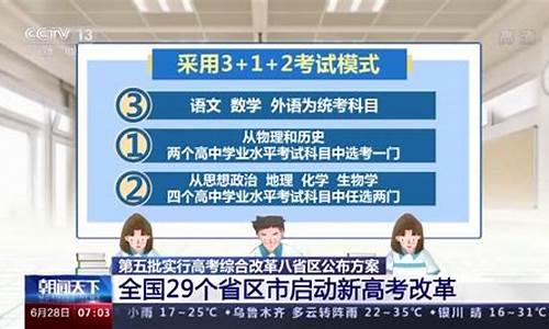 高考已改革省份-高考改革省区