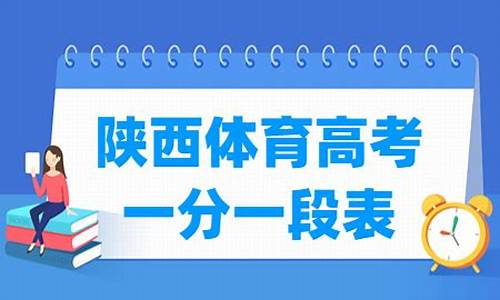 陕西体育高考-陕西体育高考文化课分数线