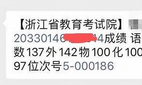 高考成绩手机短信-高考成绩手机短信发的准确吗是真的吗