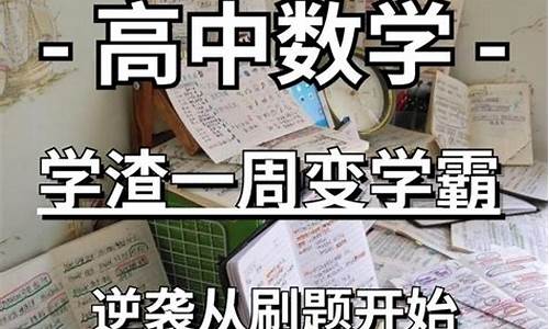 高三数学50分还有救吗-高考数学无耻