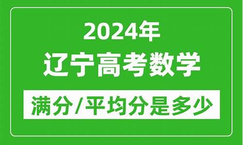 辽宁省高考满分多少分2023年-辽宁省高考满分多少