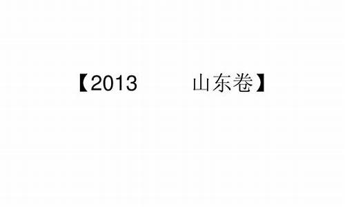 山东高考诗歌鉴赏-山东省高考古诗