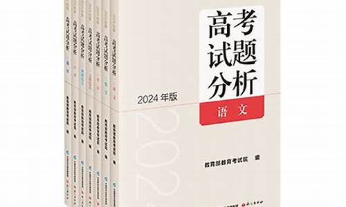 2024高考试题及答案什么时候公布-2024高考试题及答案