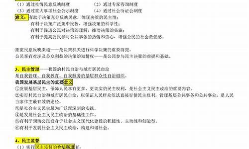 政治生活知识点高考-高考政治政治生活知识点