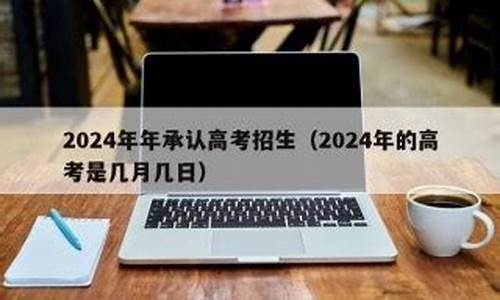 2017的高考是几月几号考的-2017的高考是几月几号