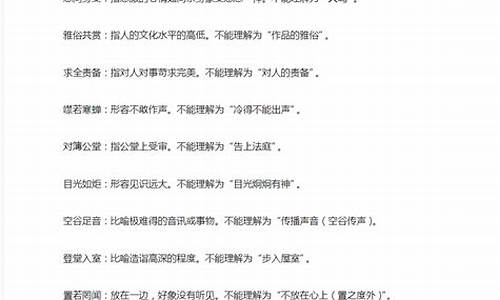 高考语文成语必背:易错成语-高考成语易错集锦