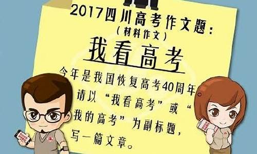 2017年四川高考难易分析-2017年四川高考难易