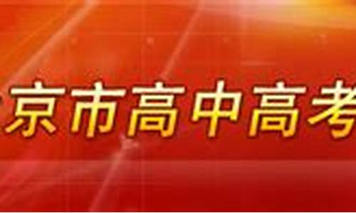 2013年北京市高考英语-2013年北京市高考英语试卷