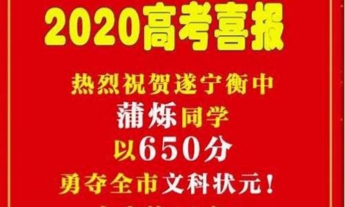 遂宁市高考状元-遂宁市高考状元2022年是谁