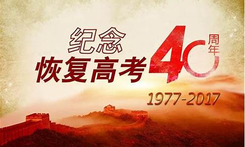 高考40年专题-高考40年作文