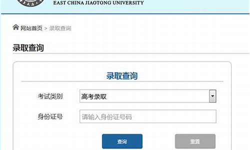 华东交通大学高考录取查询-华东交通大学高考