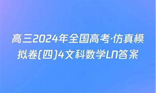 2017高考仿真卷数学-2017数学高考真题全国卷