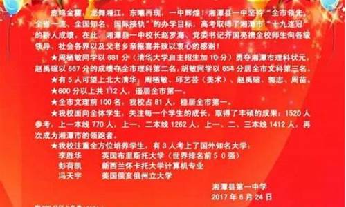 湘潭一中高考喜报2024年-湘潭一中高考喜报