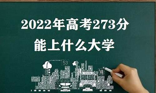 高考273分可以复读吗-高考273分