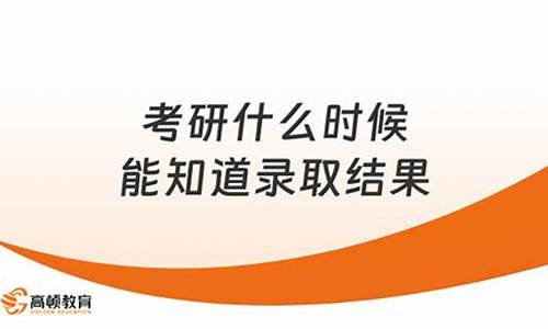 考研录取结果什么时候可以查询到-考研录取结果什么时候可以查询