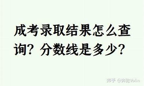 2020成考录取查询入口吉林-吉林成考录取结果怎么查