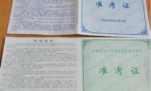 安徽高考准考证号-安徽高考准考证号怎么编排的