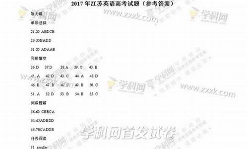 2017年江苏省高考总分_2017高考地
