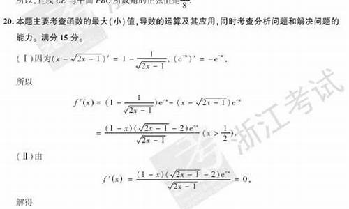 2017浙江数学高考真题及答案解析_20